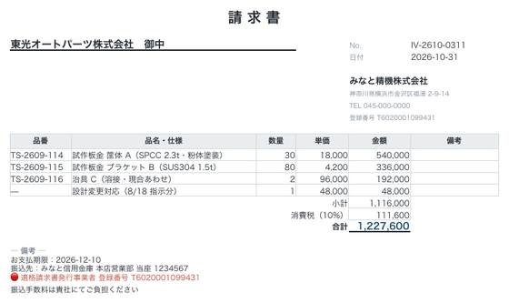 取引の書類 5点セット（株式会社サンプル企業）の 1 ページ目