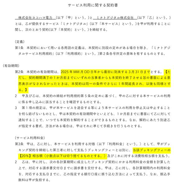 サービス利用契約書（株式会社サンプルデジタル）の 1 ページ目