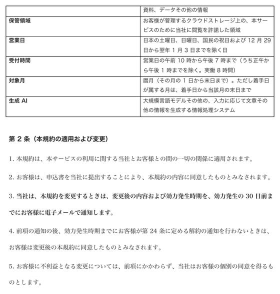 サービス利用規約（株式会社サンプルデジタル）の 1 ページ目